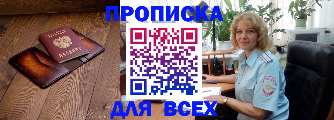 прописка для кредита в Заинске